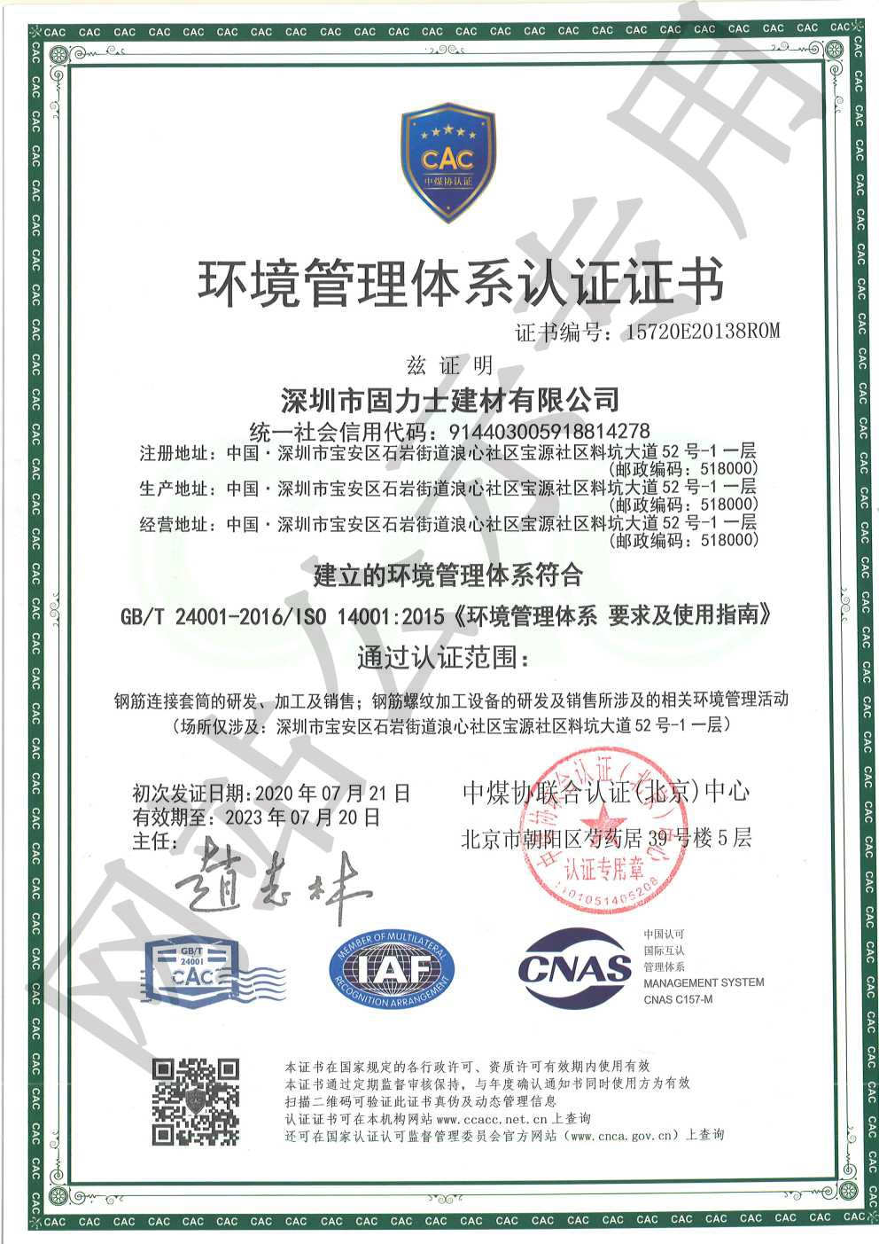 双桥ISO14001证书